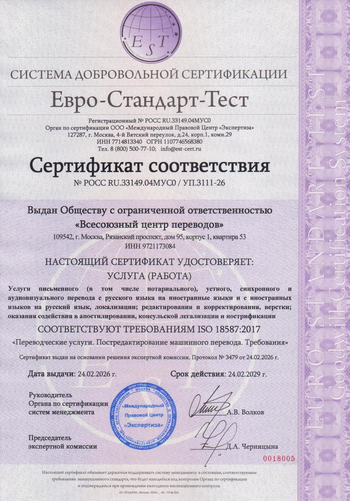 ISO 18587